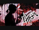 【Miich】"I'm out"/FAKE TYPE.　歌ってみた