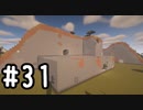 最小地図の地上整地 SH【Minecraft】#31