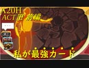 【Slay the Spire】ジャガーノートが最強!? ActⅢ前編 part4/7【A20H】