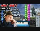 【彦根城&さざなみ酒店(彦根市散策)】爆速・時短で本丸へ！ 城のてっぺんから見える琵琶湖の美景に絶叫し、初めての角打ちで滋賀の地酒に酔いまくる!!《紀伊半島編 第8話》