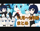 【イラストメイキング】11月～2月絵まとめ【オリキャラ ロウェイ】