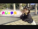 【大遅刻バレンタイン】おじゃま虫Ⅱ　踊ってみた【hEctO】