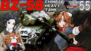 【WoT】モジャ★クロ戦闘記　 BZ-58【ゆっくり実況55】