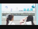 【いろは×めろこ】ウミユリ海底譚【３年ぶりに踊ってみた】