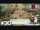 【LAL】伝説のRPGを初見実況 Part.30-功夫編-【女性実況】