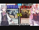 【MTG：モダン】青単親和vsゴブリン【琴葉姉妹の実卓対戦動画 #11】