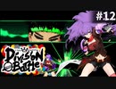 【MUGEN】Division MUGEN Battle【Part 12】