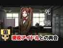 【女性実況】怪異の恐怖再び！ 【 死噛～シビトマギレ～ 】 【公式認定】【EXP許可】 Part12