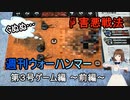 【ウォーハンマー】第３号-収録ゲームでやりたい放題～前編～【４０Kインペリウム】