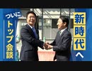ついに実現した「福岡市ｘ北九州市」のトップ会談“福北新時代”に突入