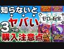 【3分解説】ポケモンSVのDLC購入は●●なので注意が必要です【ポケモンスカーレット・バイオレット】