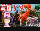 #47 新種のアリ！？マザーの超特大ホームラン炸裂！！【地球防衛軍6 駆除’　 ゆっくり実況】