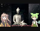 ずんだもんが語る「仏陀」