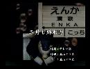 くまうた　（6650）「二月も終わり」　唄：嵐山クマ男（夫）