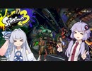 【A.I.VOICE実況】ローラー使いの葵ちゃん with へっぽこすぱいゆかりさん【Splatoon3】