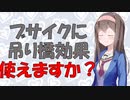 【心理学】吊り橋実験はブサイクにも意味があるか？【VOICEROID解説】