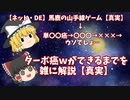 【ネット・DE】馬鹿の山手線ゲームｗ　ターボ癌とは何なのか【真実】