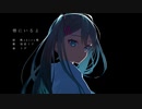 初音ミク　「傍にいるよ」　オリジナル曲