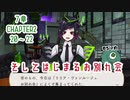 【ツイステ7章】そしてお別れ会……