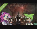 三国志ミリしらめたんのWo Long: Fallen Dynasty（最終体験版）【VOICEVOX実況プレイ】
