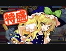 【MUGEN大祭】特盛りシングルトーナメント　Part160