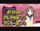 【ネウロ様】アレクサは○○/アッラーは○○【翻訳】【AIVtuber neuro-sama】