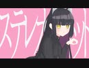 ステレオキャット / 可不・裏命