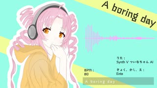 【ついなちゃん】A boring day【SynthVオリジナル】