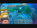 【ARK:Survival Evolved】恐竜とたわむれる程度の動画Ⅴ Part14【Genesis1】【ゆっくり実況】