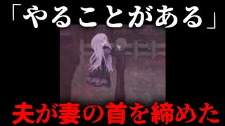 【ホラー】一見すると何の問題もなさそうな夫婦に起きた出来事　涕泣を越えて　　#5