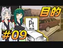 DRIVER:TOHOKU #09