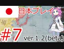 【VICTORIA3 1.2ベータ】四国を大都会にしようと企む四国めたん#7