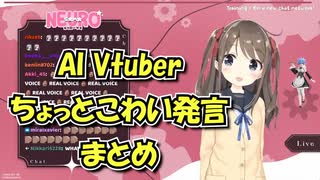 【ネウロ様】ちょっとこわい発言まとめ  【翻訳】【AIVtuber neuro-sama】