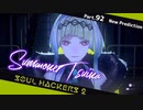 【ネタバレ有】ソウルハッカーズ2　part.92　サマナーついなと悪魔の競演をとくとご覧あれ【VOICEROID実況】