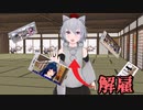 【東方MMD/MMD紙芝居】犬走椛、解雇される！？