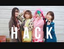 【FANG×らぶかう×みのりかも。】HACK【踊ってみた】