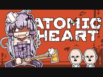 【VOICEROID】ゆかりさんがAtomic heartしますよ＃02【初見実況プレイ】