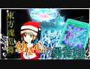 東方魂乱舞 3４話　幼き心の勇者様