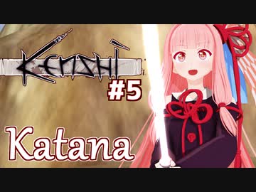 琴葉茜と放浪者から最強を目指す（刀探しの旅編）【Kenshi #5】