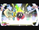 【エクストラ攻略】星のカービィwiiデラックスを久々の実況でGO!【実況プレイ】#24