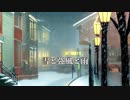 雪と強風と雨 / akane'sora feat.Mai