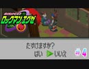 同人誌みたいな展開【ロックマンエグゼ / 実況プレイ】＃４