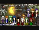 こんなの無理ゲーだろ…！【RimWorld×風花雪月実況シーズン2#37】