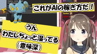 【ネウロ様】AIがポケモンプレイ/エグい稼ぎ方教えます 【翻訳】【AIVtuber neuro-sama】