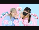 【それっら。】ねぇねぇねぇ。　踊ってみた
