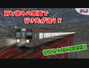 【A列車で行こう９】山城線快速列車前面展望【古明地姉妹の夕凪開発記Part4.5】