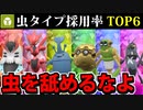 【実況】ポケモンSVでたわむれる パルデア初期環境 最強の虫統一