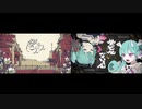 【マッシュアップ】シャルル×デビルじゃないもん