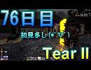 【ぼそぼそ系】 昭和的実況！ 7 days to die 【76日目】