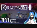 実況 ◇ セブンスドラゴン2020-Ⅱ ◇ 第76幕（おまけ①）
